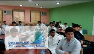 موقع ثانوية عين جالوت الإلكتروني